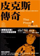 新書:皮克斯傳奇