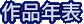 �}�h���ʵe�q�v�̷ӱ��X�ɶ����������`�~���C